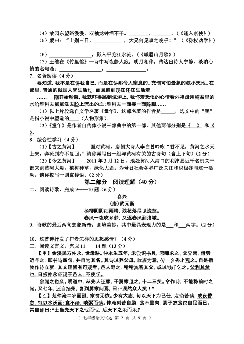 2011-2012下学期期中考试七年级语文试题.doc_第2页