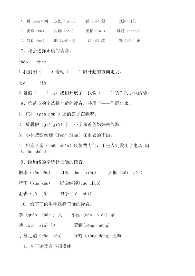 2019新版本语文小升初六年级总复习汉语拼音练习训练_第2页