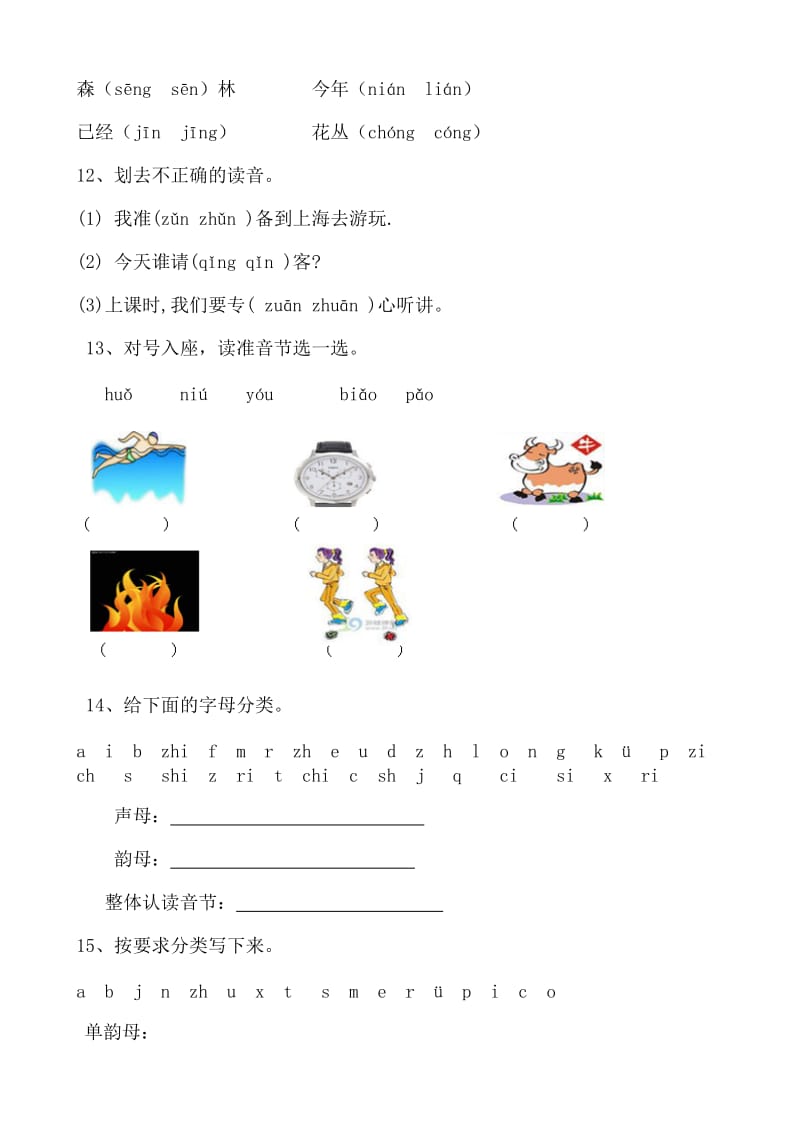 2019新版本语文小升初六年级总复习汉语拼音练习训练_第3页
