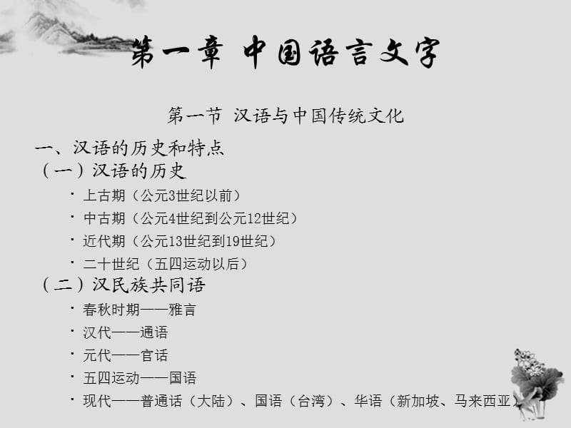 《中国传统文化概观》PPT课件.ppt_第3页