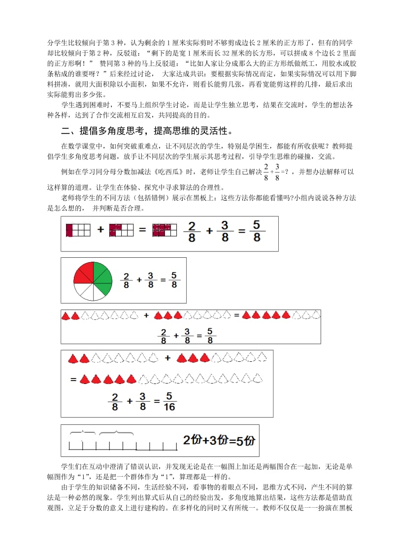 搭建自我探索的平台放飞学生数学思维北京市海淀区上地实验小学邸莉.doc_第2页