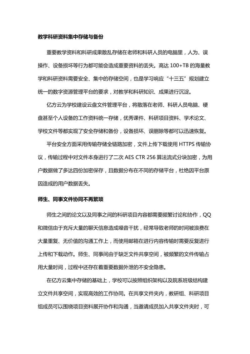 企业网盘有关校园云盘的解决方案内容的共享与学习.docx_第3页