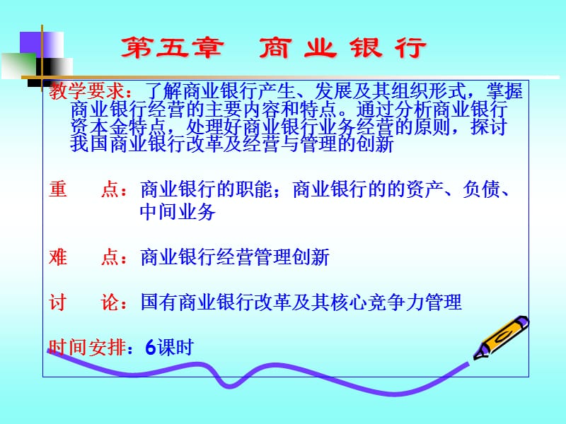 《D05商业银行》PPT课件.ppt_第2页