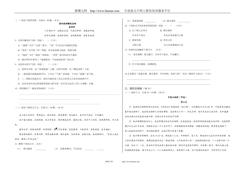 2010-2011学年八年级(上册)语文第二次月考试卷.doc_第2页