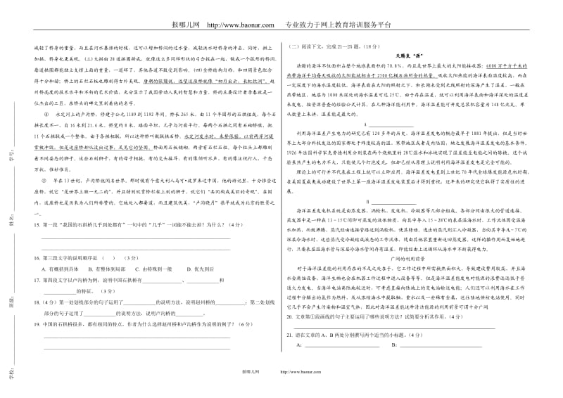 2010-2011学年八年级(上册)语文第二次月考试卷.doc_第3页