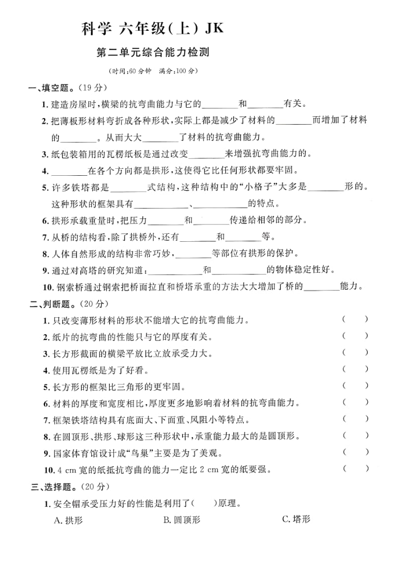 六年级上册科学试题- 第二单元综合能力检测含答案教科版_第1页