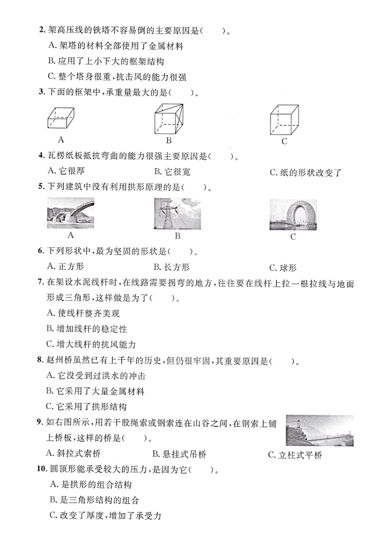 六年级上册科学试题- 第二单元综合能力检测含答案教科版_第2页