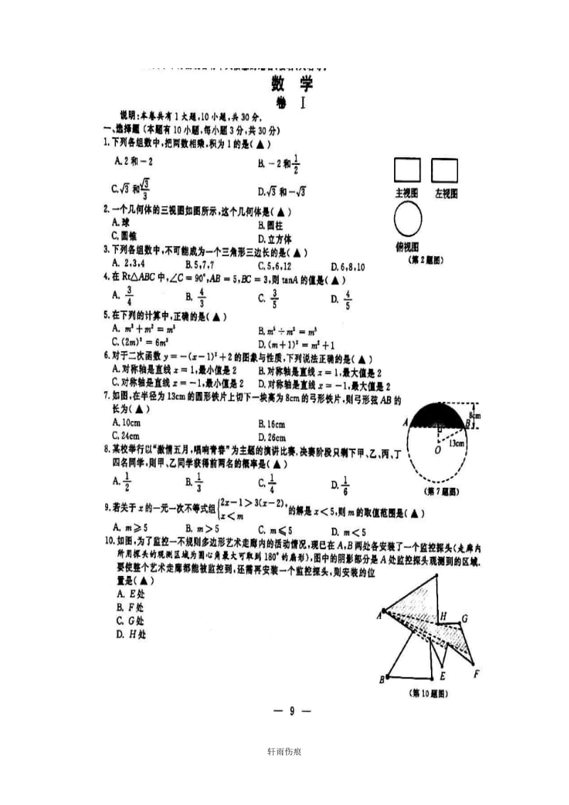 【中考历年真题】金华市2017年中考数学试题_第1页