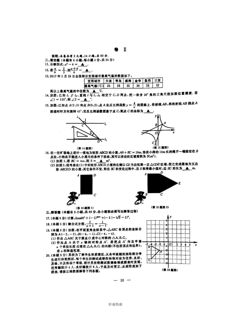 【中考历年真题】金华市2017年中考数学试题_第2页