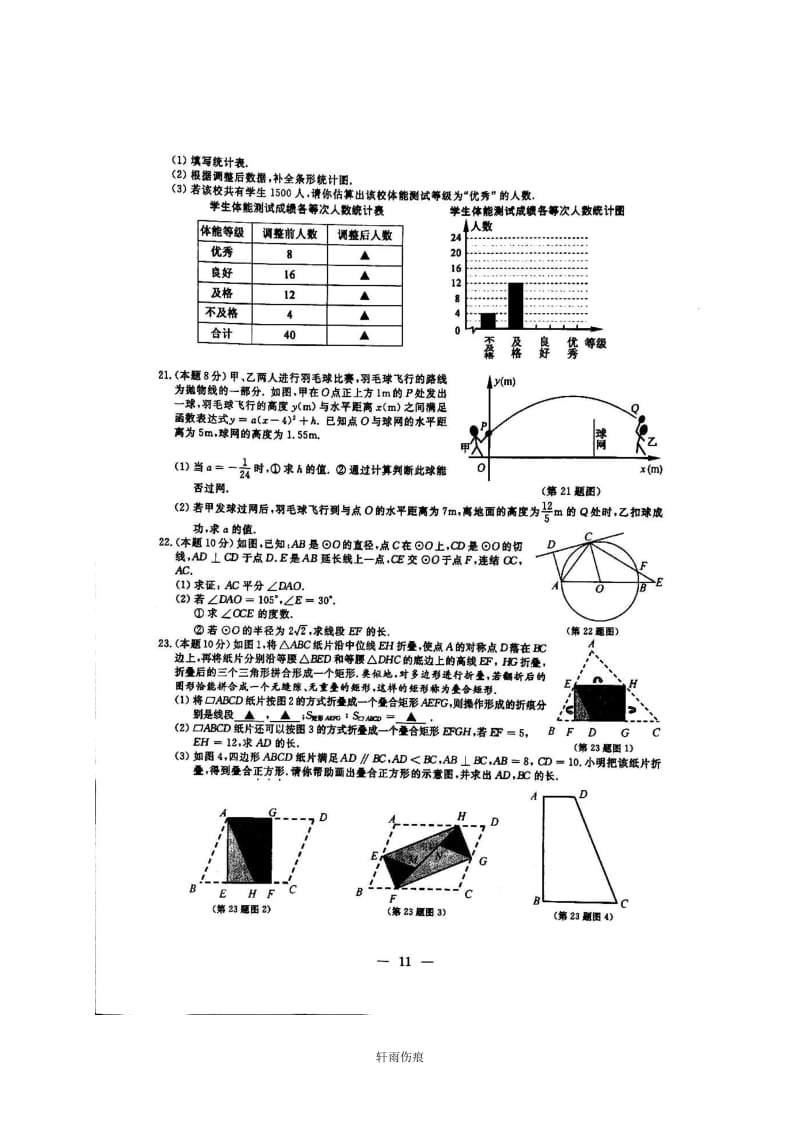 【中考历年真题】金华市2017年中考数学试题_第3页