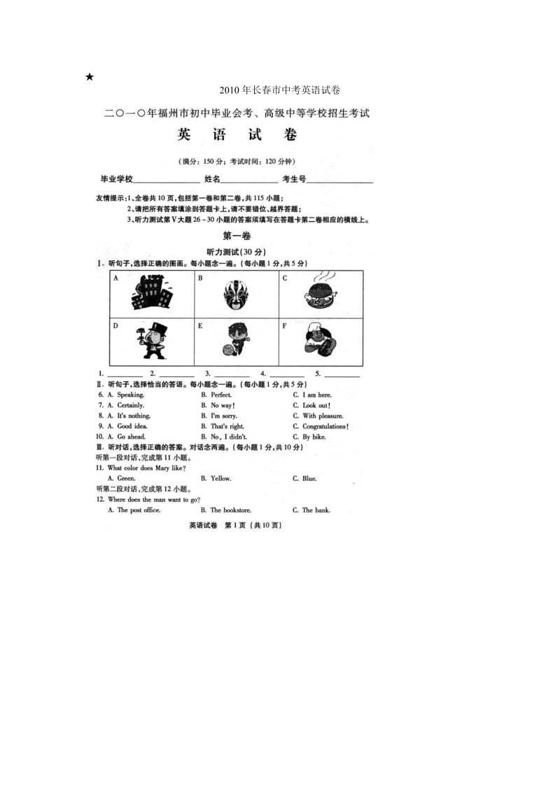 2010年长春市中考英语试卷.doc_第1页