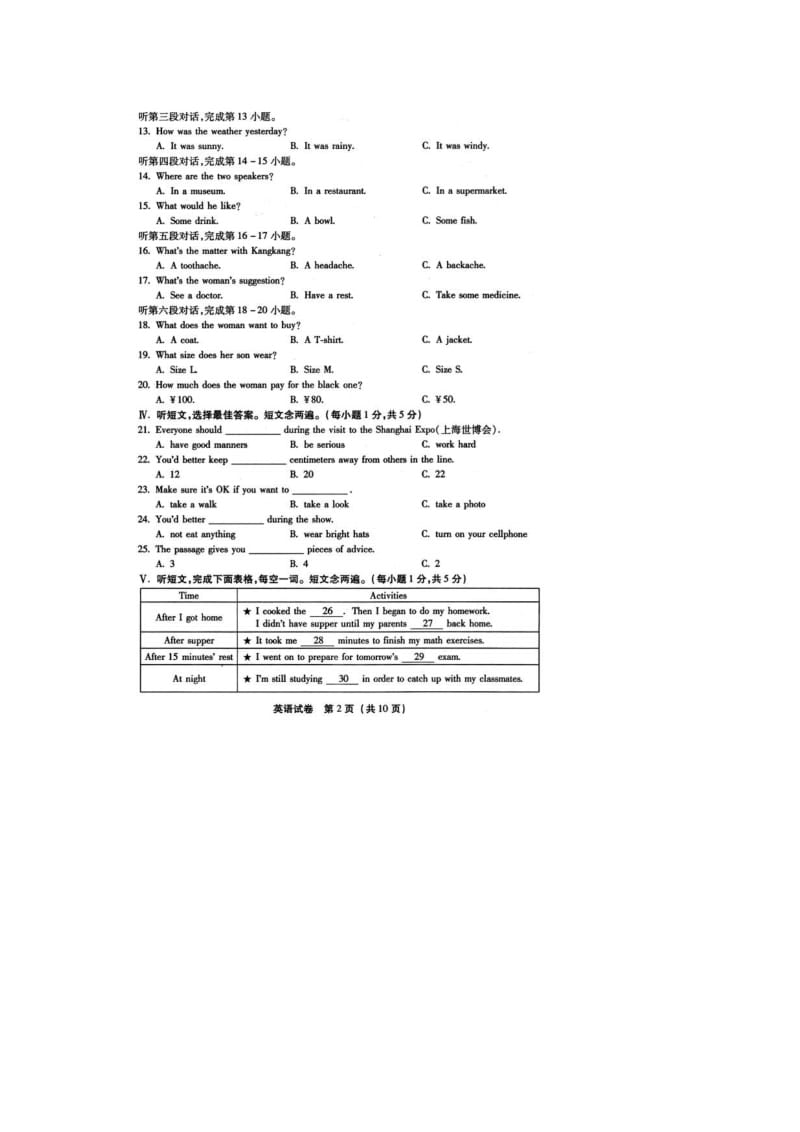 2010年长春市中考英语试卷.doc_第2页