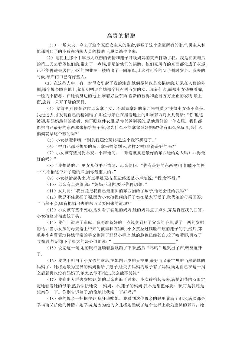 高贵的捐赠阅读题及答案.doc_第1页