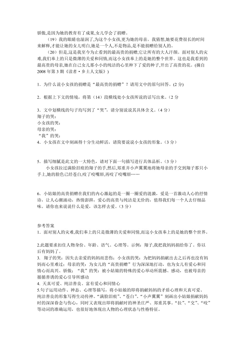 高贵的捐赠阅读题及答案.doc_第2页