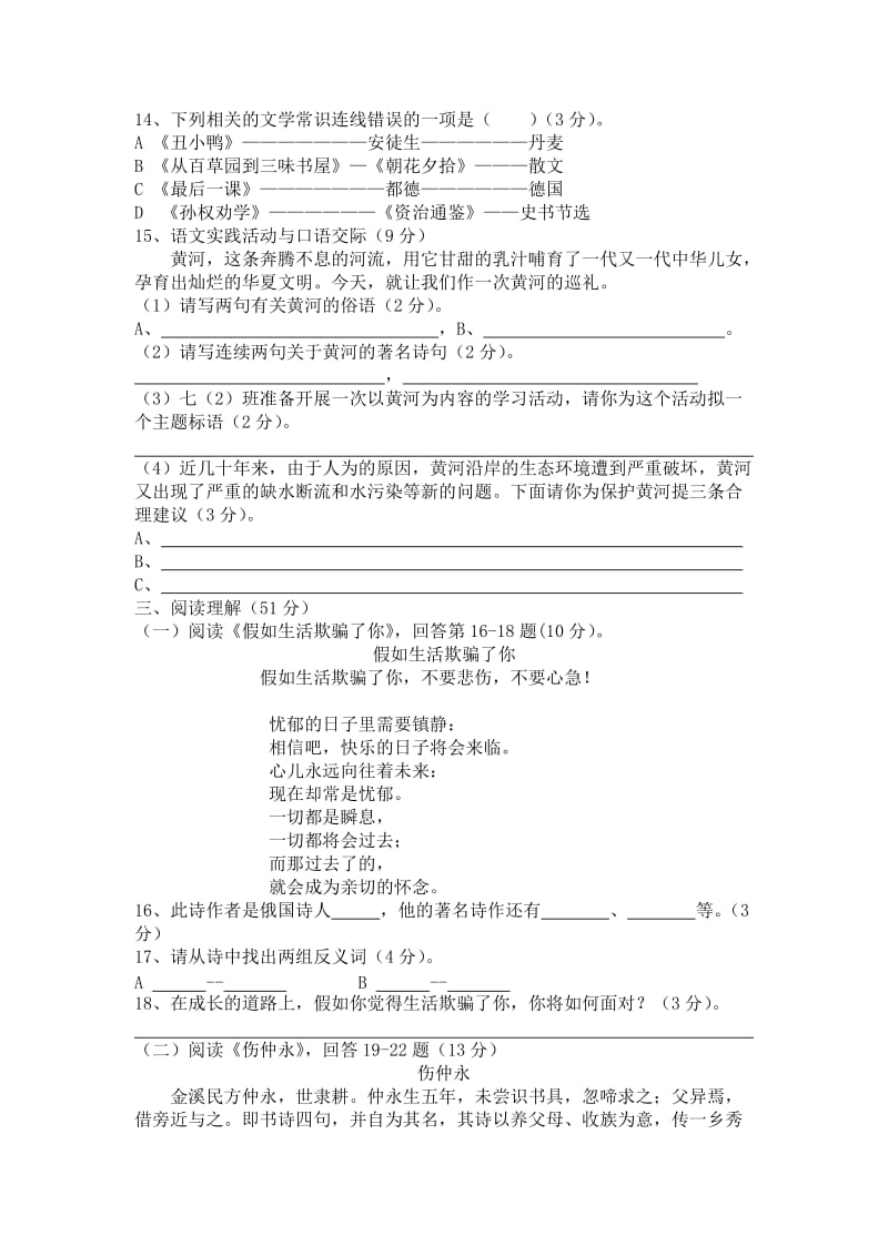 2010学年度第二学期期中考试七年级语文试题.doc_第2页