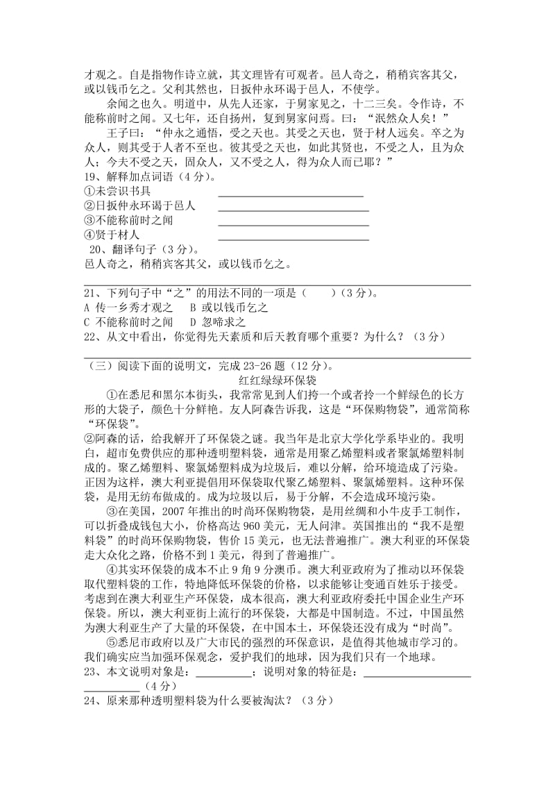 2010学年度第二学期期中考试七年级语文试题.doc_第3页