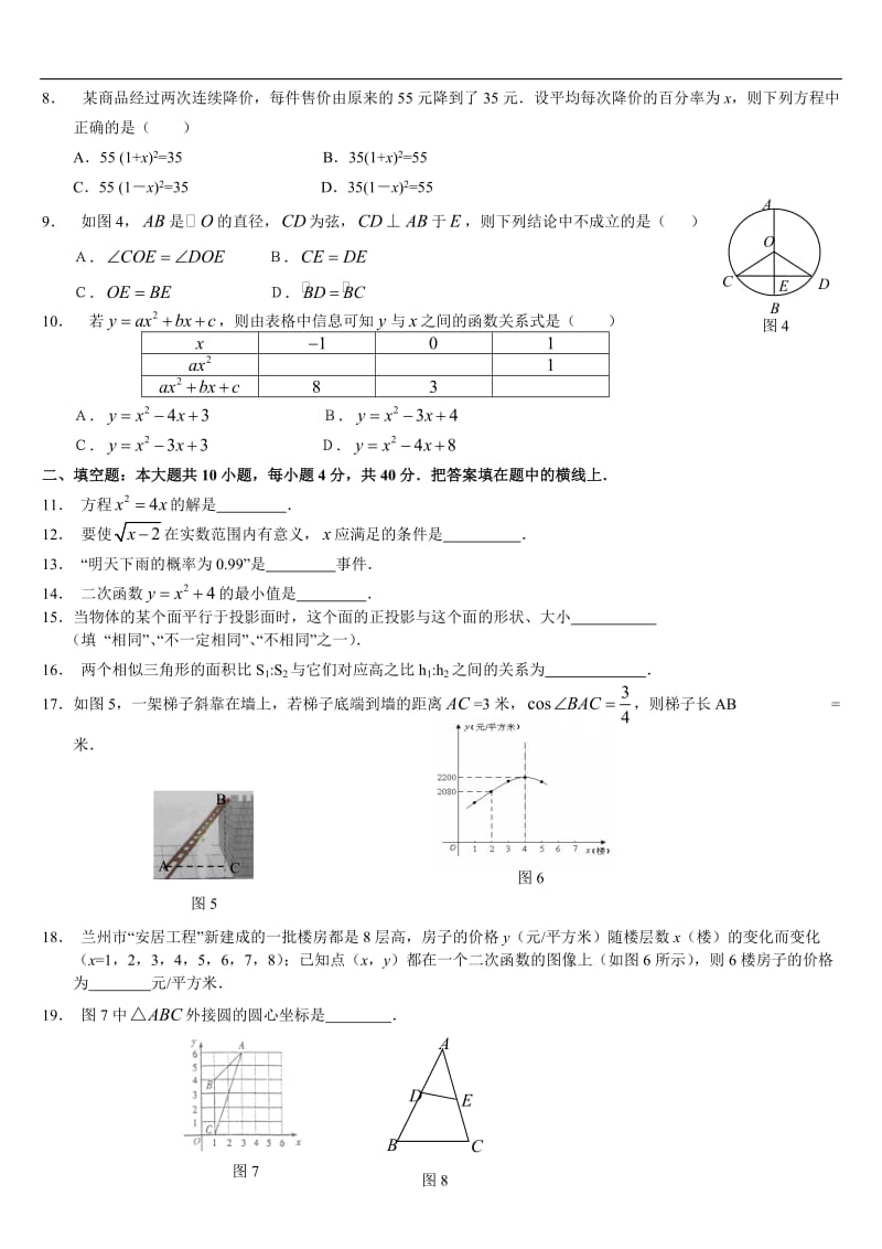 2010年师大教育中考数学模拟试题(七).doc_第2页