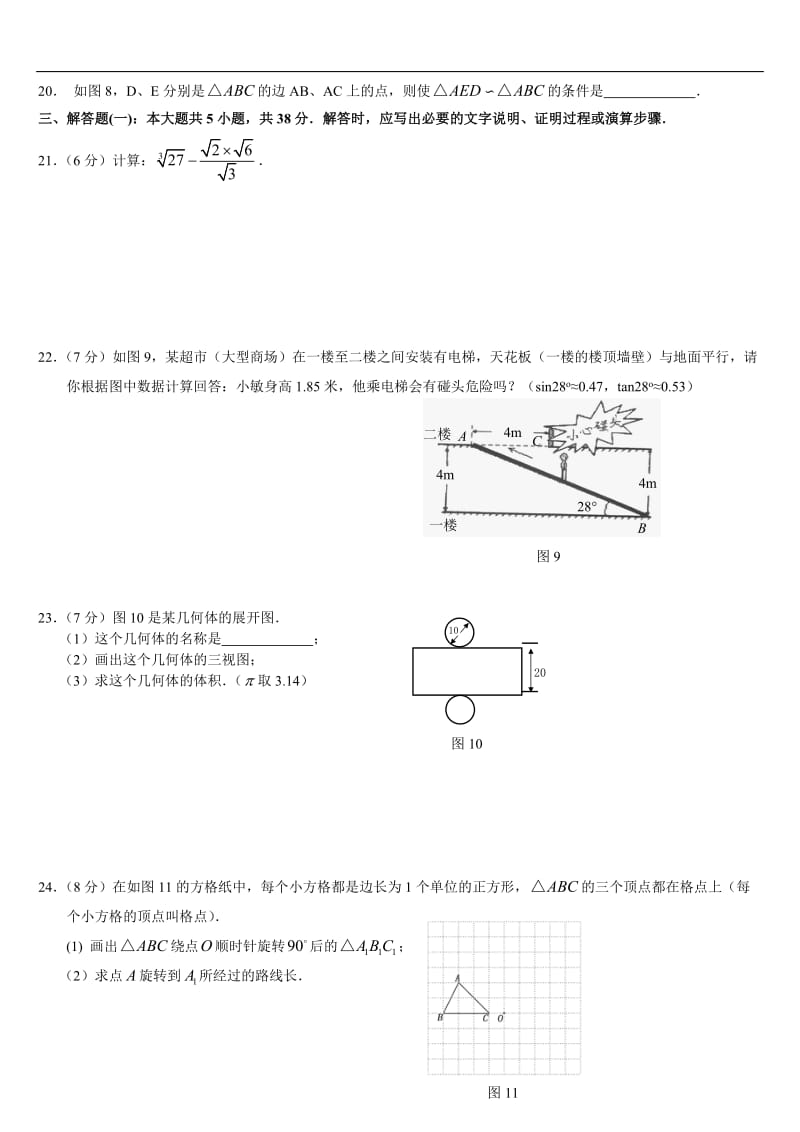 2010年师大教育中考数学模拟试题(七).doc_第3页