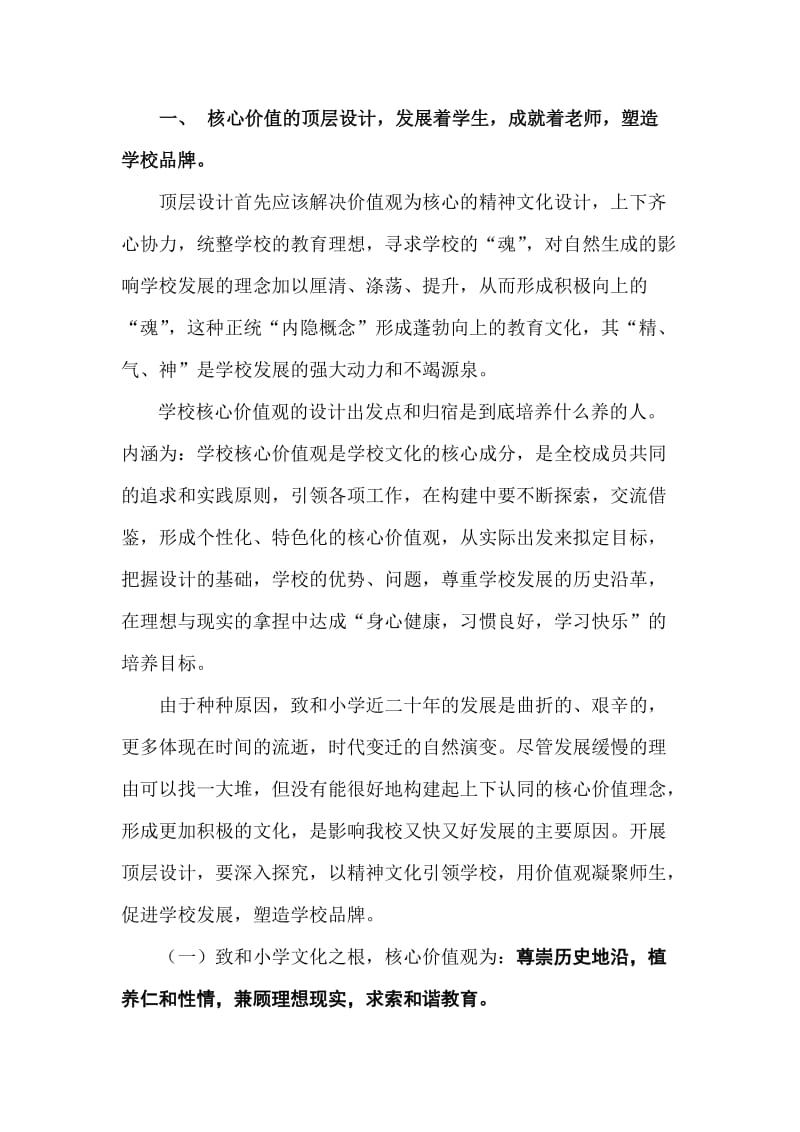 彭州市致和镇小学学校发展顶层设计(肖成云).doc_第2页