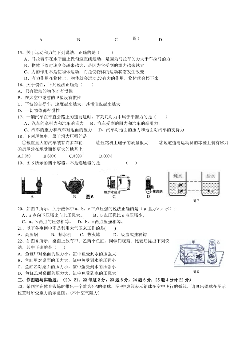 2011-2012学年度南昌二中第二学期八年级物理期中试题(沪粤版).doc_第2页