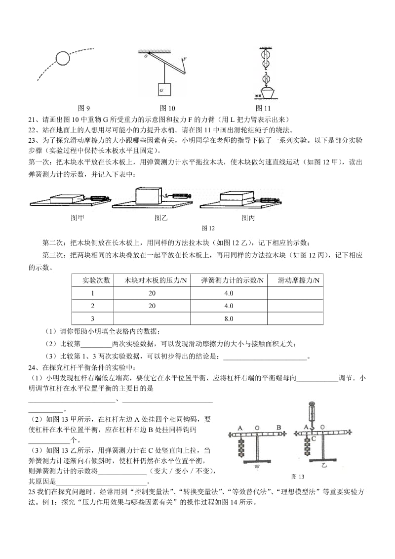 2011-2012学年度南昌二中第二学期八年级物理期中试题(沪粤版).doc_第3页