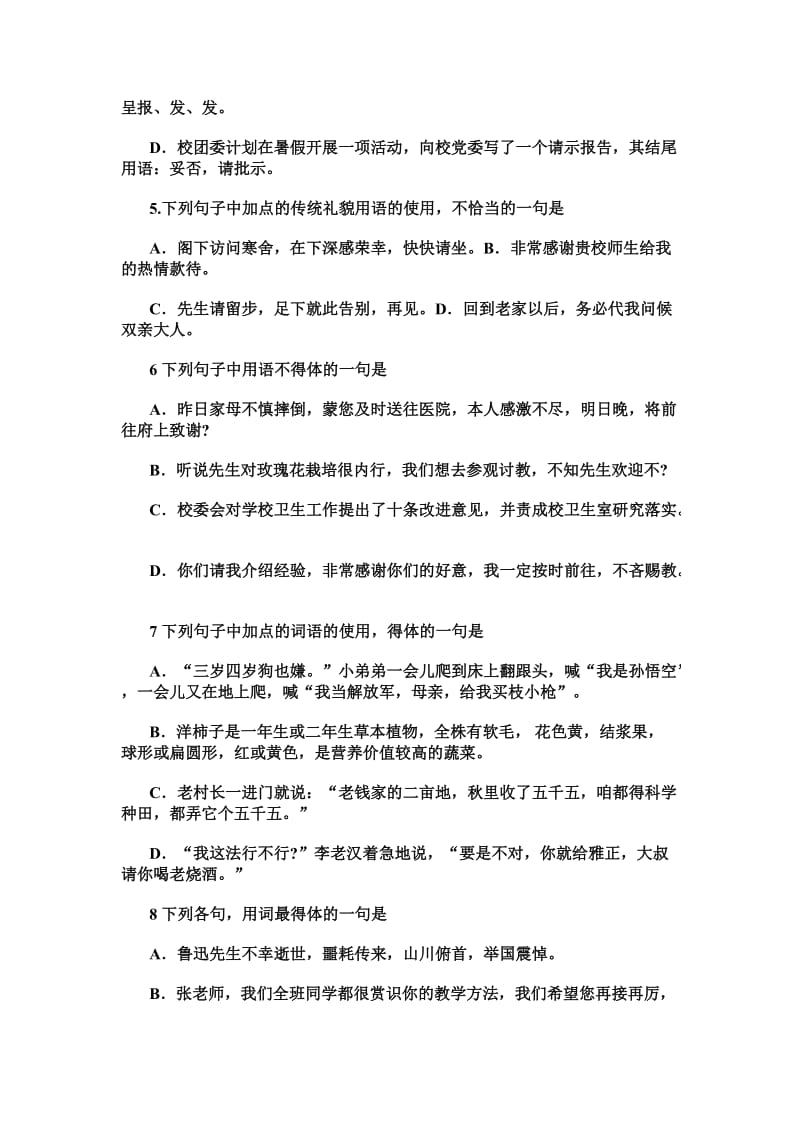 谦敬辞练习题及答案.doc_第2页