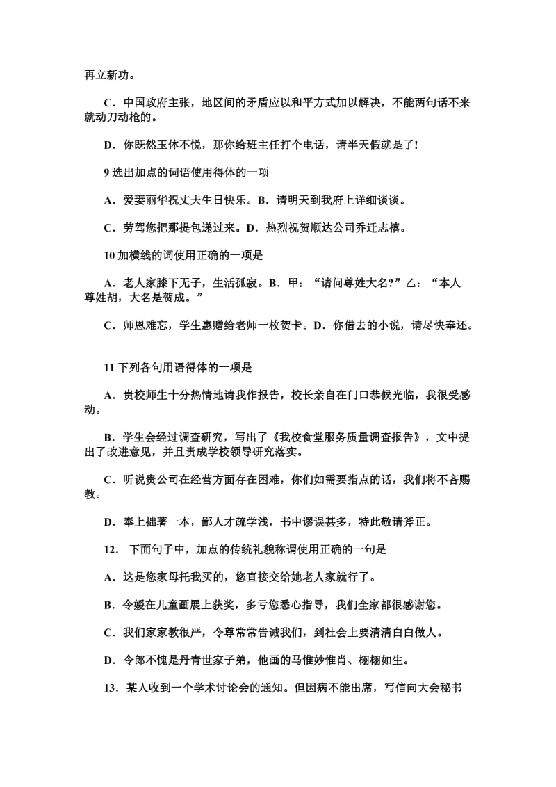 谦敬辞练习题及答案.doc_第3页