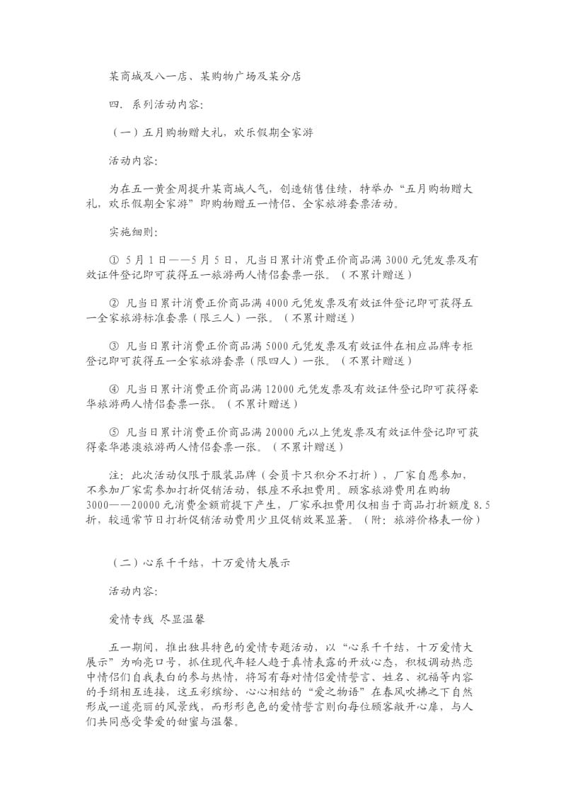 某商场会员五一节主题活动方案.doc_第2页