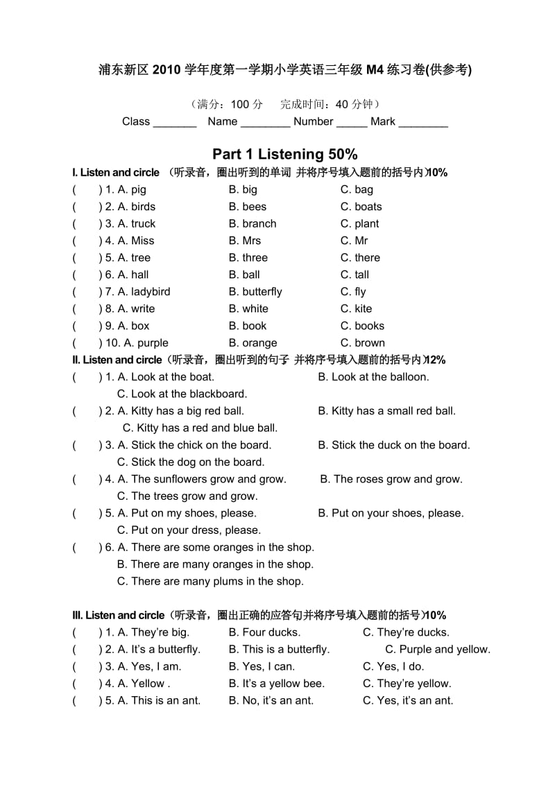 浦东新区小学英语第一学期三年级M4单元测试卷及答案(供参考).doc_第1页