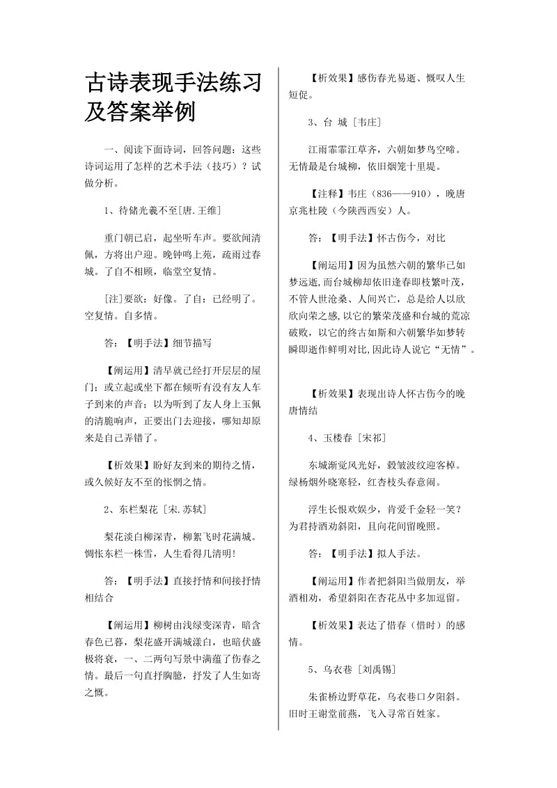 古诗表现手法练习及答案举例.doc_第1页