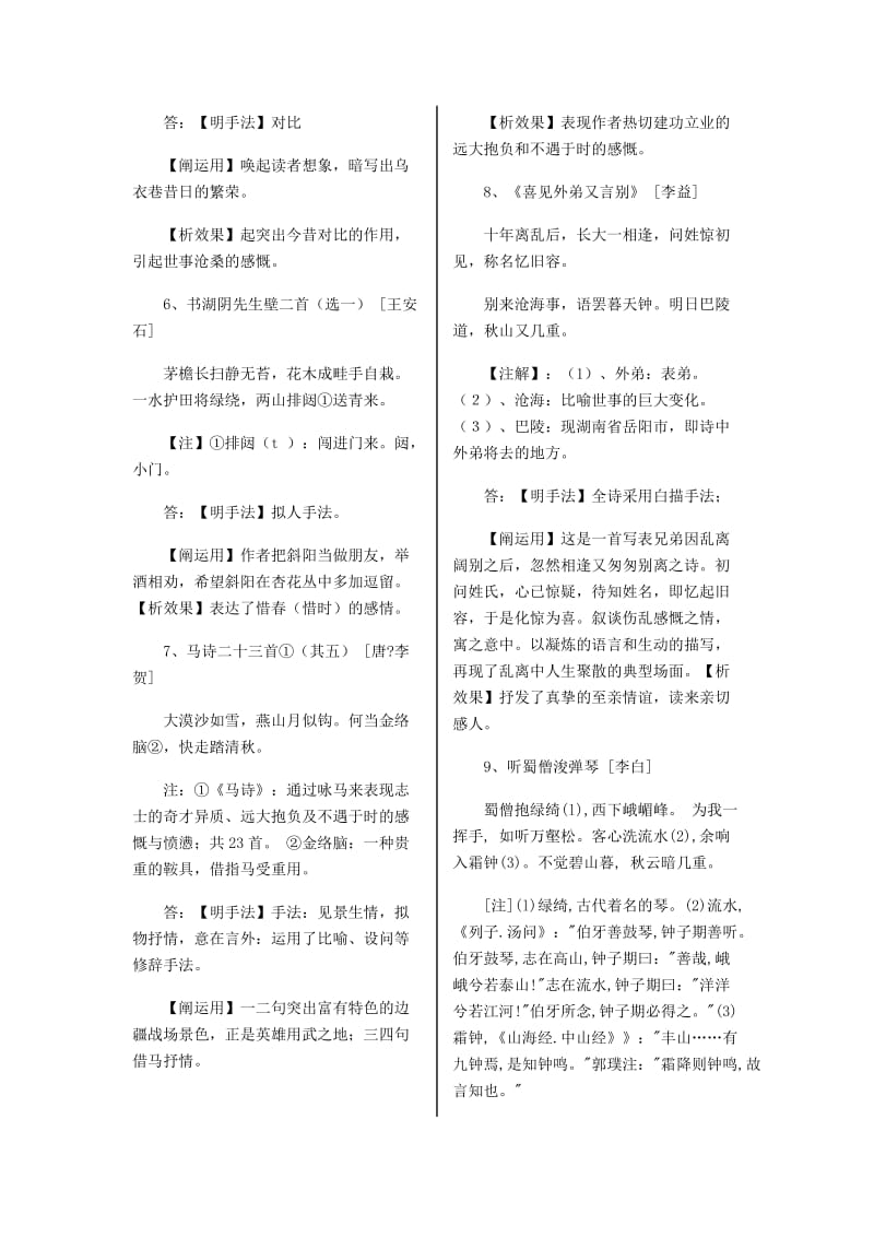 古诗表现手法练习及答案举例.doc_第2页