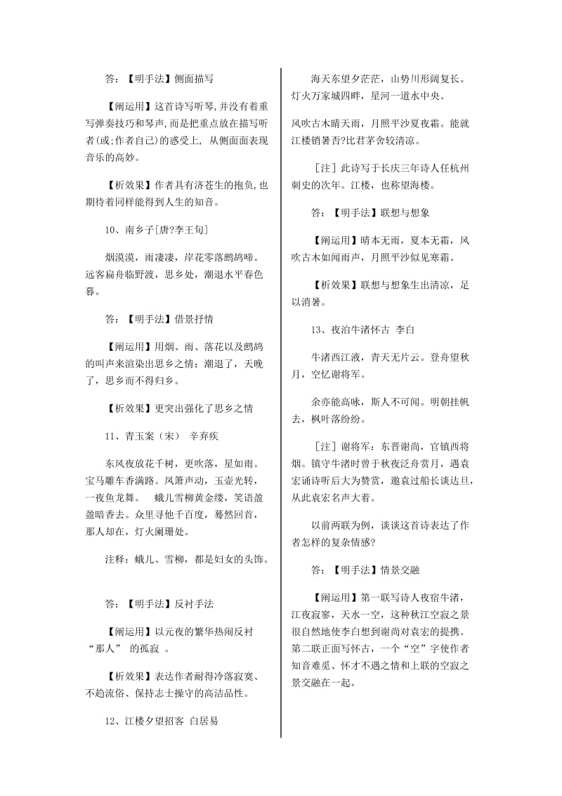 古诗表现手法练习及答案举例.doc_第3页