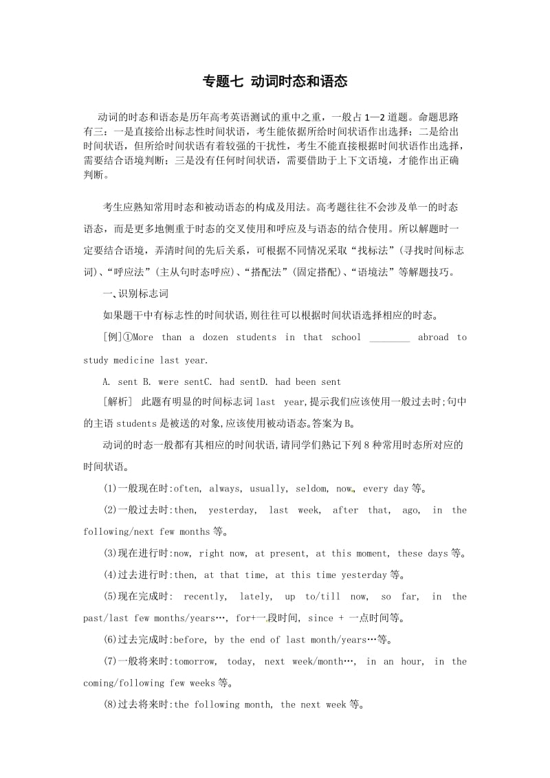 高考英语二轮考点复习讲义阅读理解低碳生活与全球变暖.doc_第1页