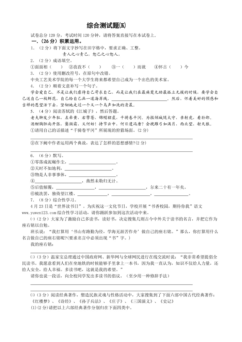 2010年中考公安县语文模拟题.doc_第1页