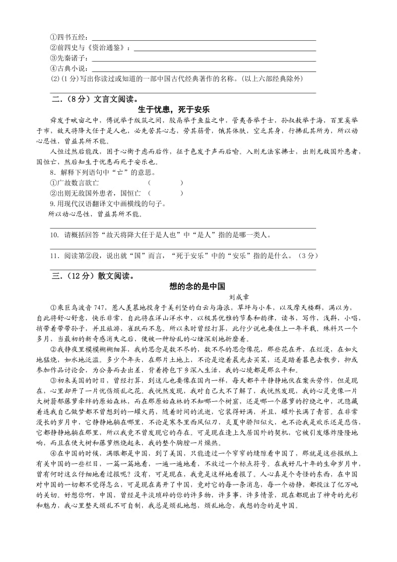 2010年中考公安县语文模拟题.doc_第2页