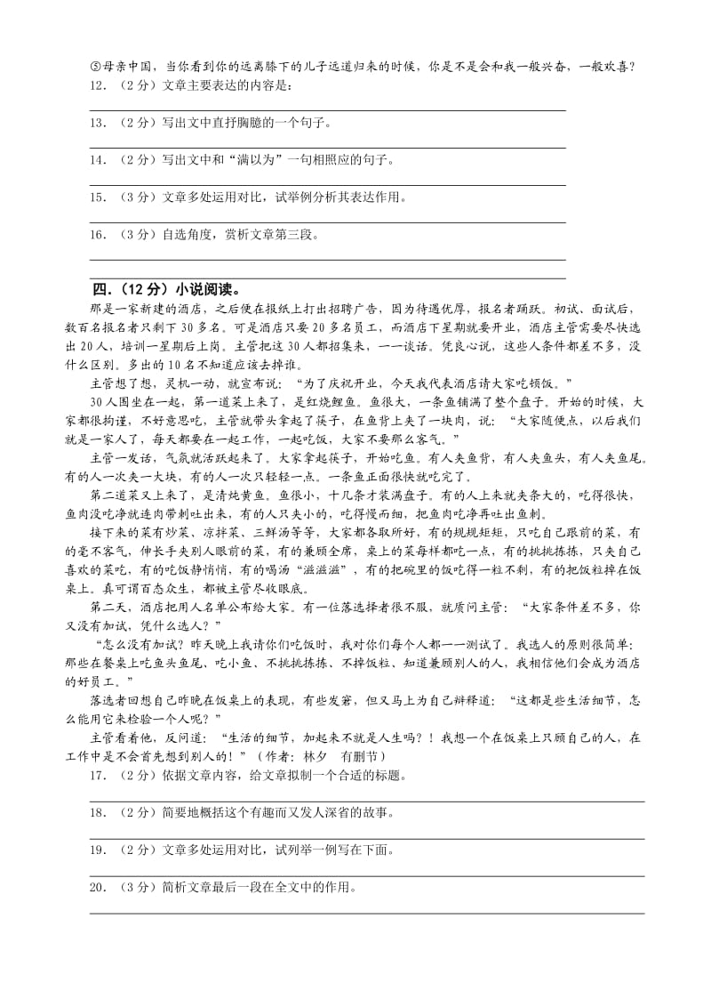 2010年中考公安县语文模拟题.doc_第3页