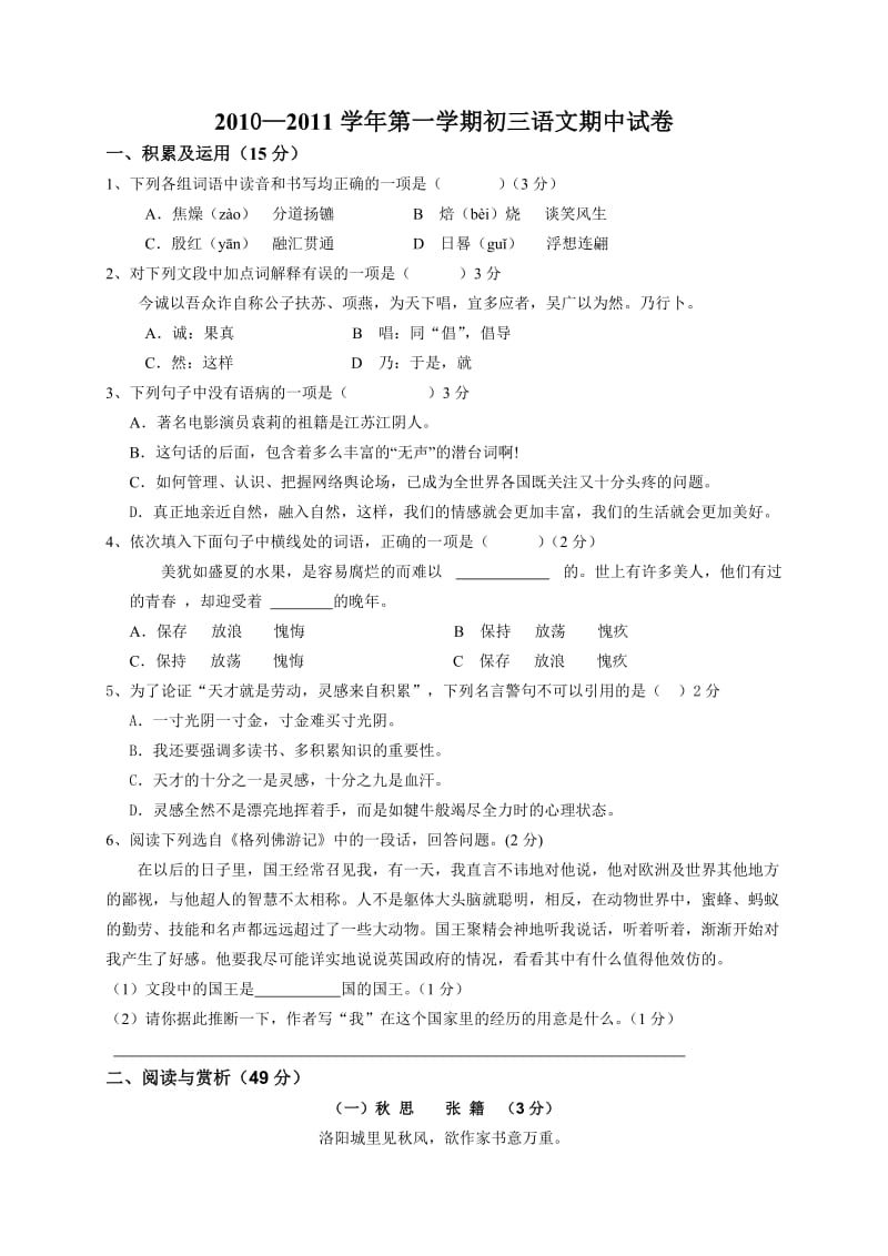 2010-2011学年第一学期初三语文期中试卷.doc_第1页