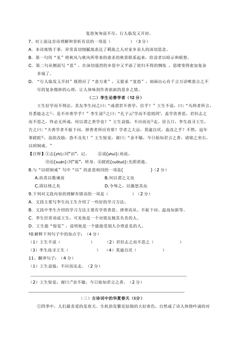 2010-2011学年第一学期初三语文期中试卷.doc_第2页