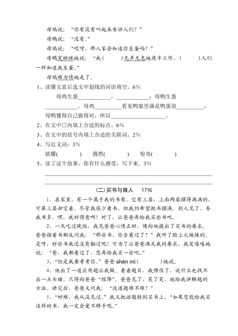 四年级语文第一学期三、四单元测验.doc_第2页