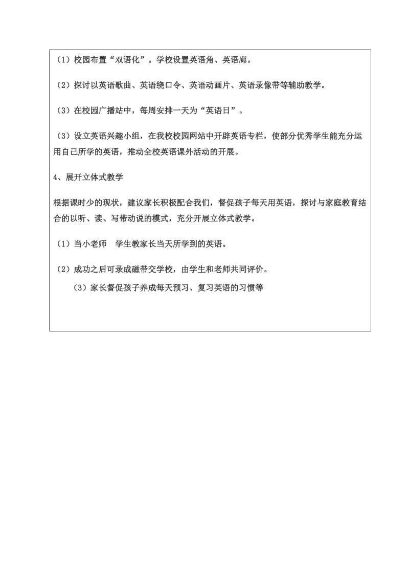 城月小学英语课题立项研究的思路与方法(申报表).doc_第3页