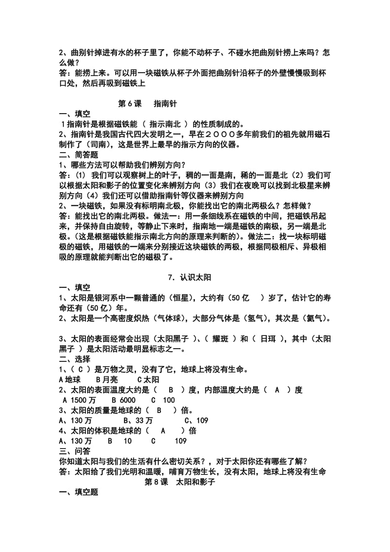 青岛版小学三年级科学题.docx_第3页