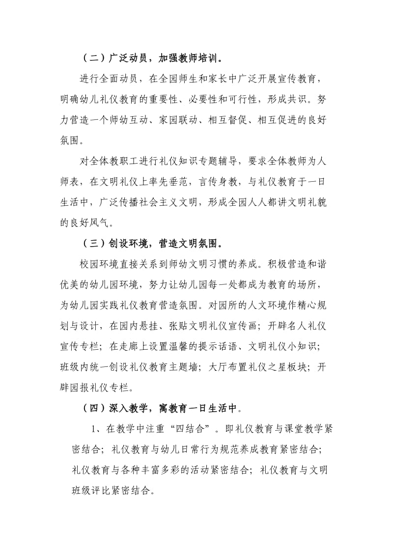 富源县幼儿园礼仪教育课程实施方案.doc_第2页