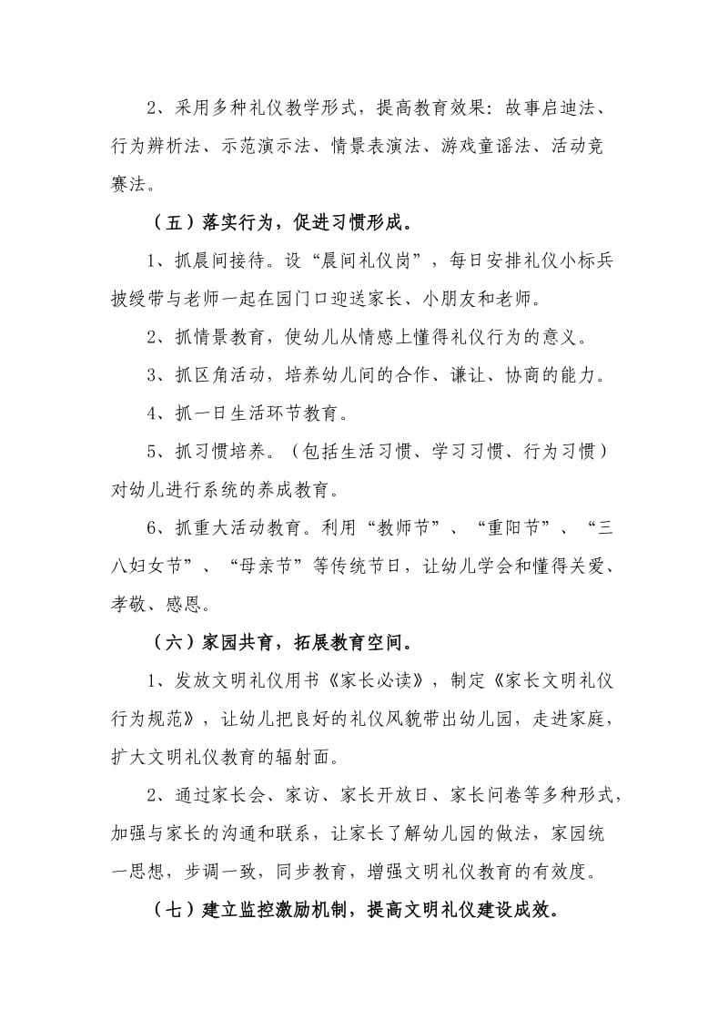 富源县幼儿园礼仪教育课程实施方案.doc_第3页