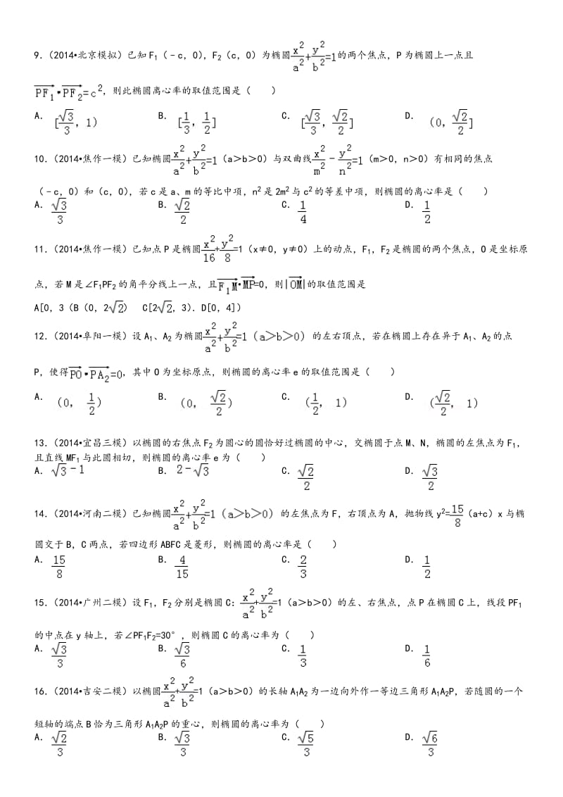 2017圆锥曲线小题带答案.doc_第2页