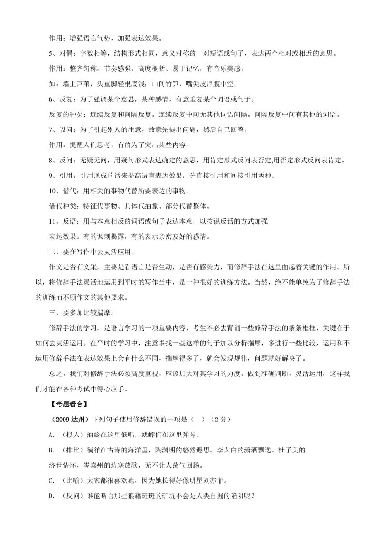 2010年中考语文“A计划”语言积累运用突围方略：正确运用修辞.doc_第2页