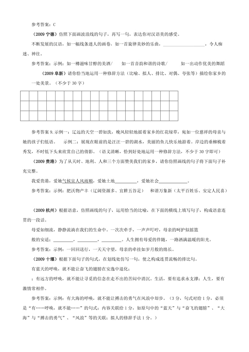 2010年中考语文“A计划”语言积累运用突围方略：正确运用修辞.doc_第3页