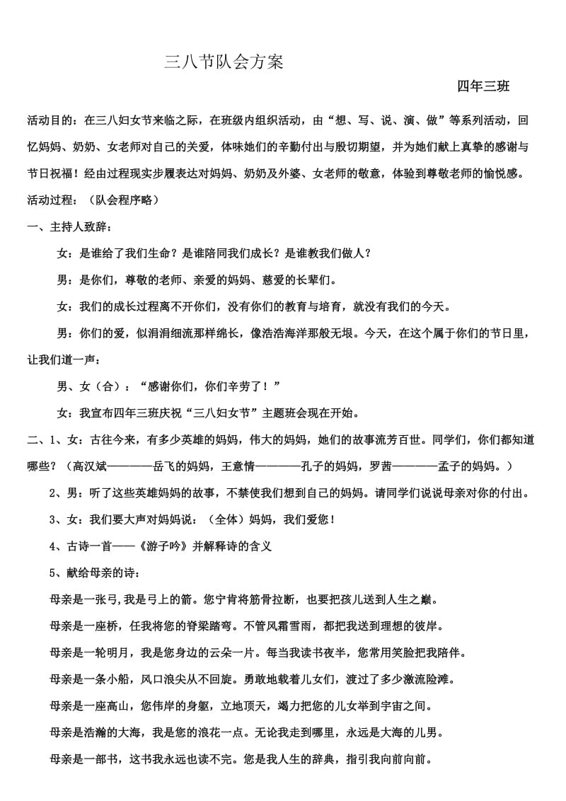 古诗词特色班级方案.doc_第2页