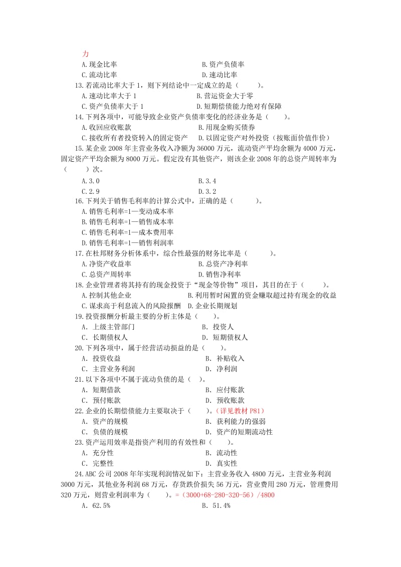 财务报表分析综合练习题答案及部分讲解.doc_第2页