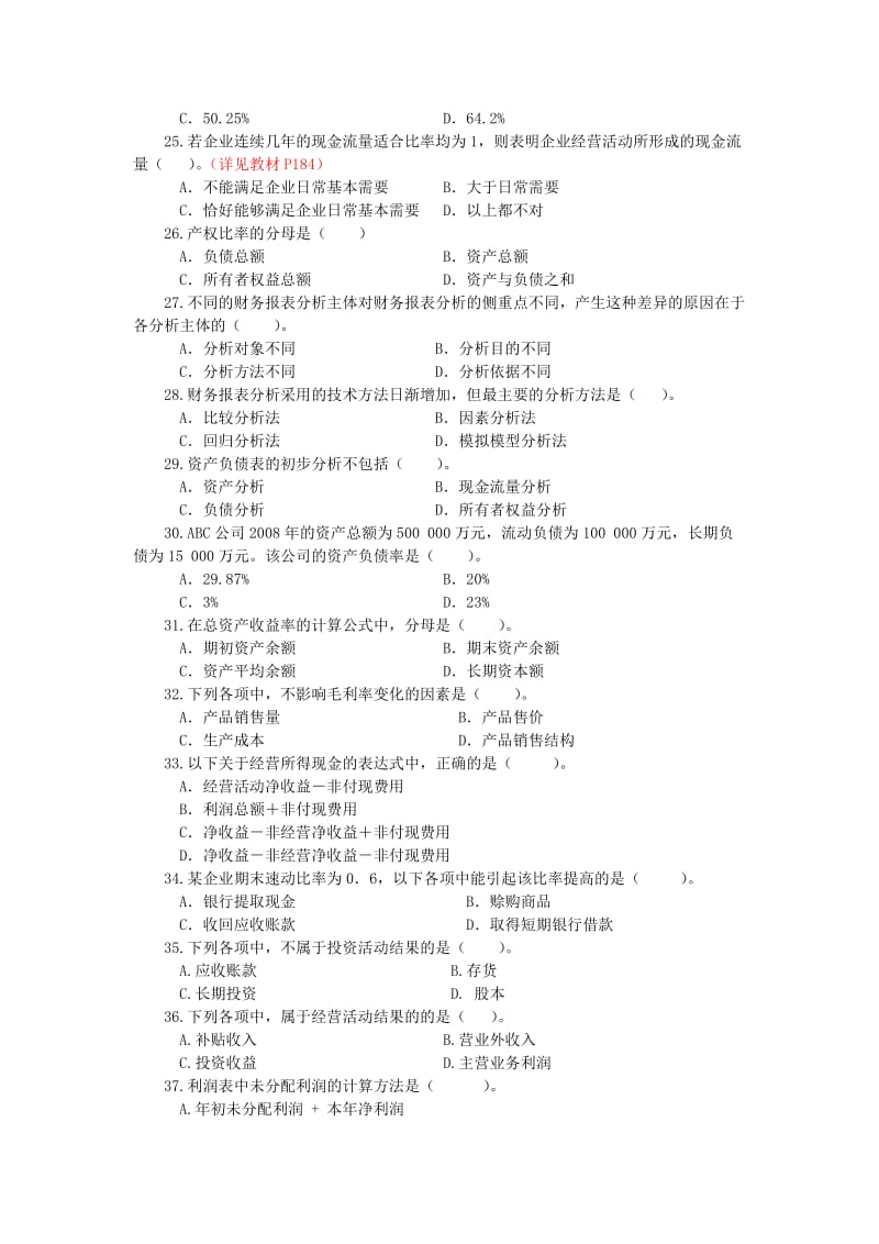 财务报表分析综合练习题答案及部分讲解.doc_第3页