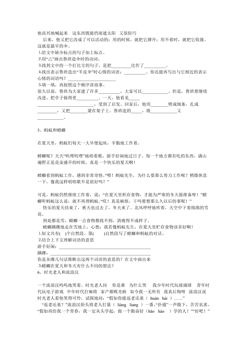 苏教版三年级上课语文阅读训练.docx_第2页